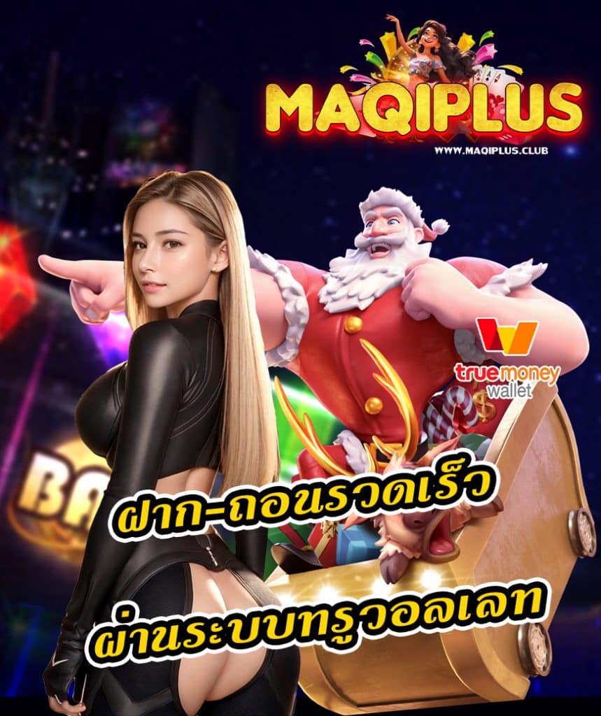 maqiplus