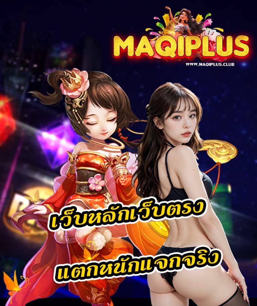 maqiplus โปรโมชั่น